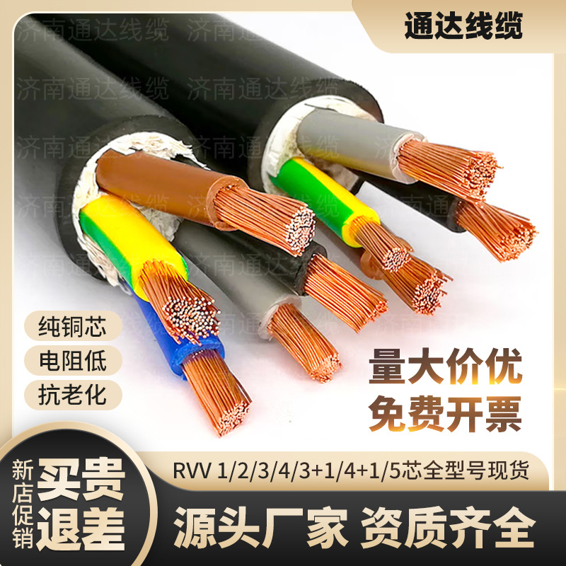 RVV电缆线多股铜芯软线3 4 5芯10 16 25 35平方护套电源线阻燃