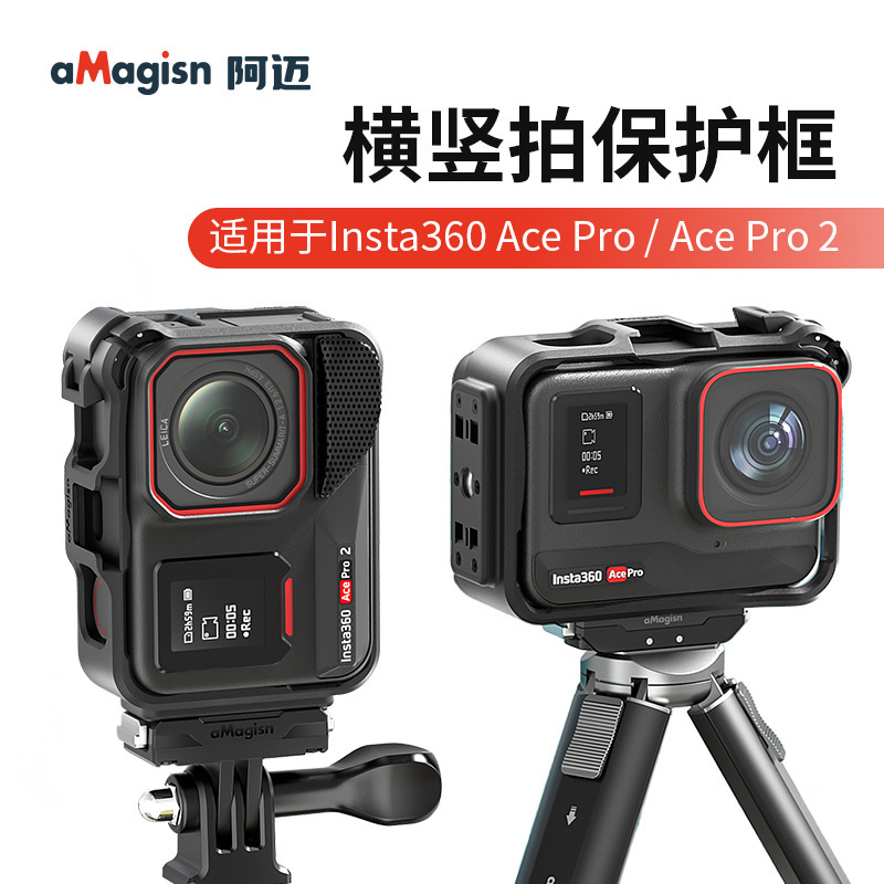 aMagisn阿迈影石Insta360AcePro2兔笼AcePro横竖拍保护框配件|undefined