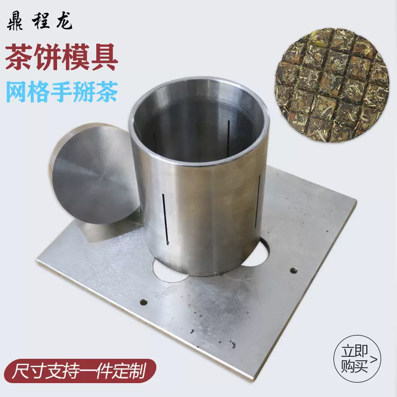 鼎程龙紧压茶模具圆茶饼手撕饼七子饼厂家直销