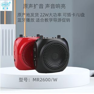 AKER/Love Class MR2600W Wireless Loudspeaker Bluetooth Audio Portable Teaching Bee Square Player