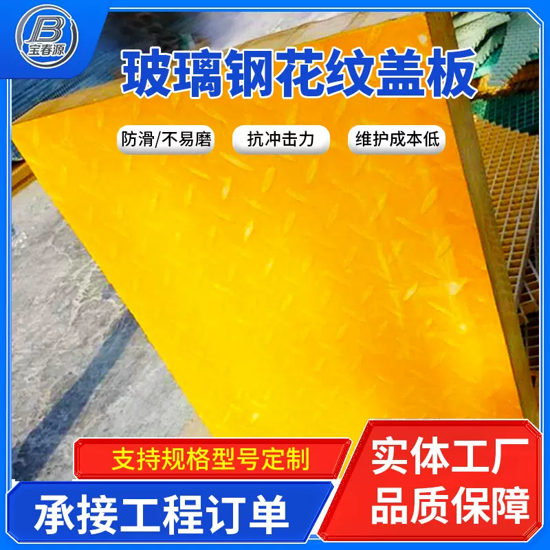 现货玻璃钢花纹盖板走道格栅板防滑厂家货源多规格可选网格地板