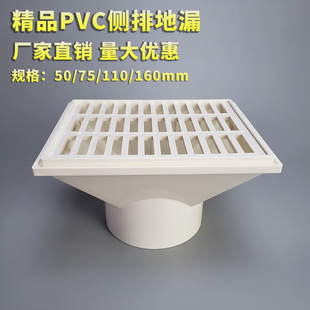 PVC侧排地漏50/75/110/160排水管侧墙水斗墙排墙角水篦子排水地漏-阿里巴巴