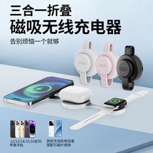 厂家直销多功能手机磁吸无线快充便携式三合一折叠磁吸无线充电器