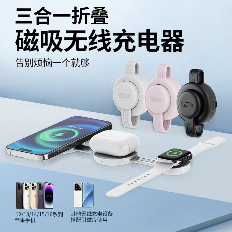 厂家直销多功能手机磁吸无线快充便携式三合一折叠磁吸无线充电器|undefined