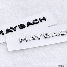 适用于迈巴赫MAYBACH车标贴标改装字母中控MAYBACH车贴内饰车标贴