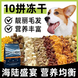 Dog Food Full Price Freeze-Dried Dog Food Puppy Food Adult Dog Food Multi-Pack Freeze-Dried Dog Food Pet Dog Food 10-Pack Wholesale Free Shipping