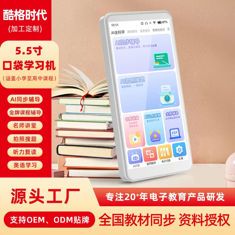 酷格听力宝学习机5.5寸小学初中高中同步课本英语单词跟读复读机