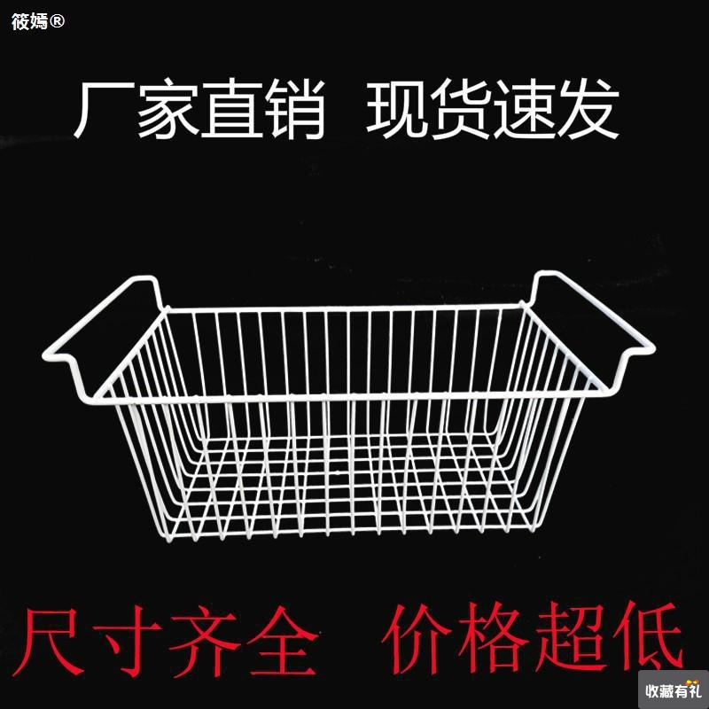 冰柜内挂蓝子挂筐吊篮子筐食品筐冷柜收纳隔架挂篮通用冰箱架配件