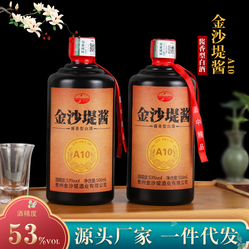 厂家直供茅台镇金沙堤酱国产酱香白酒53度高酒精度口粮酒代发包邮
