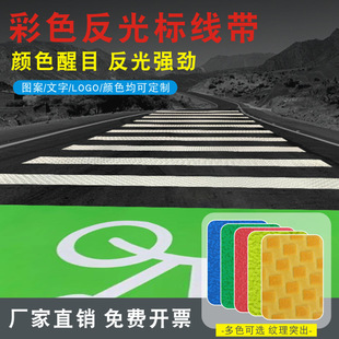 Engineering-Grade Reflective Floor Stickers Indicating Road Traffic Safety Markings with Colorfulful Floor Pattern Stickers Reflective Warning Film