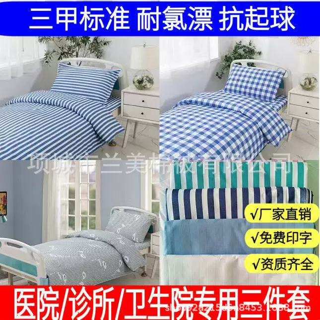 养老院蓝白格床单三件套卫校床垫被套枕套床笠批发丝绵被芯褥子