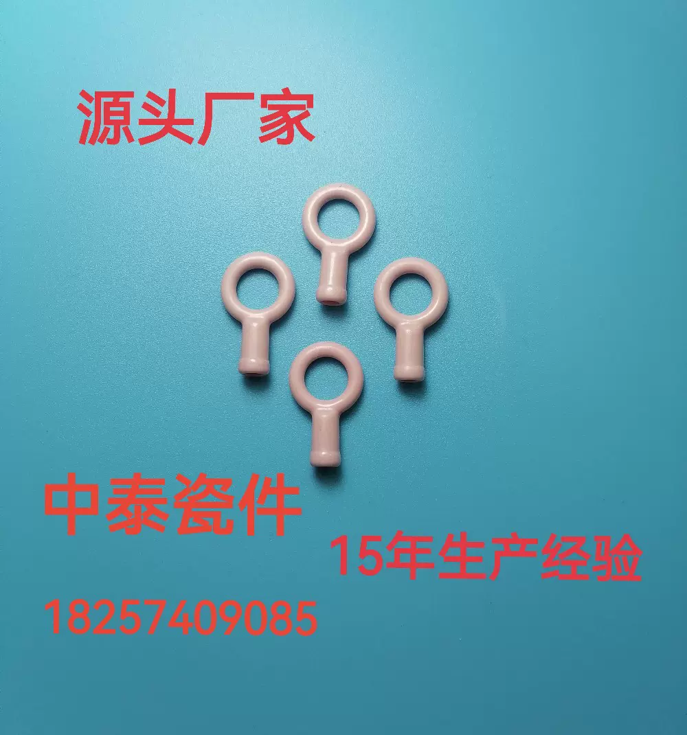批发织机配件氧化铝陶瓷小吊环过线环来图来样