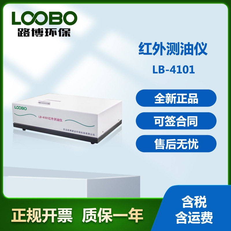 红外分光测油仪动植物油石油检测全自动水中油含量红外测油仪