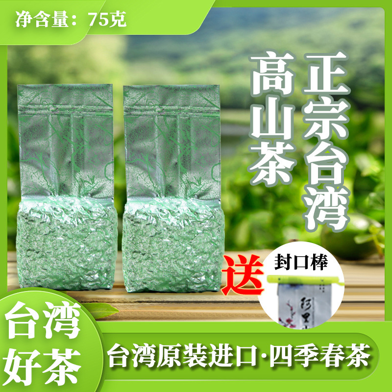 Taiwan Imports Four Seasons Spring Tea 75g Special Alishan High Mountain Oolong Tea Fruity Warm and Soft Oolong Tea