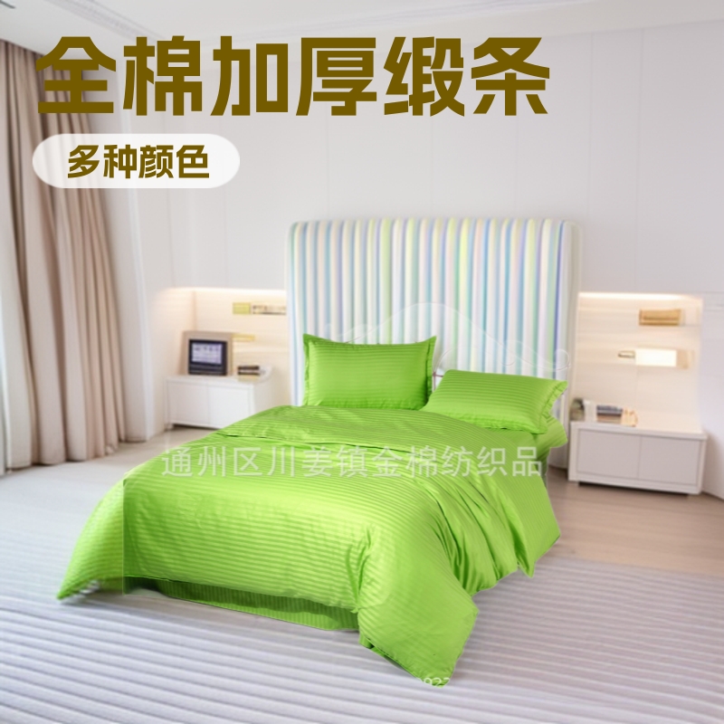 酒店布草宾馆全棉加厚缎条四件套民宿客房布草纯色条纹家居床单