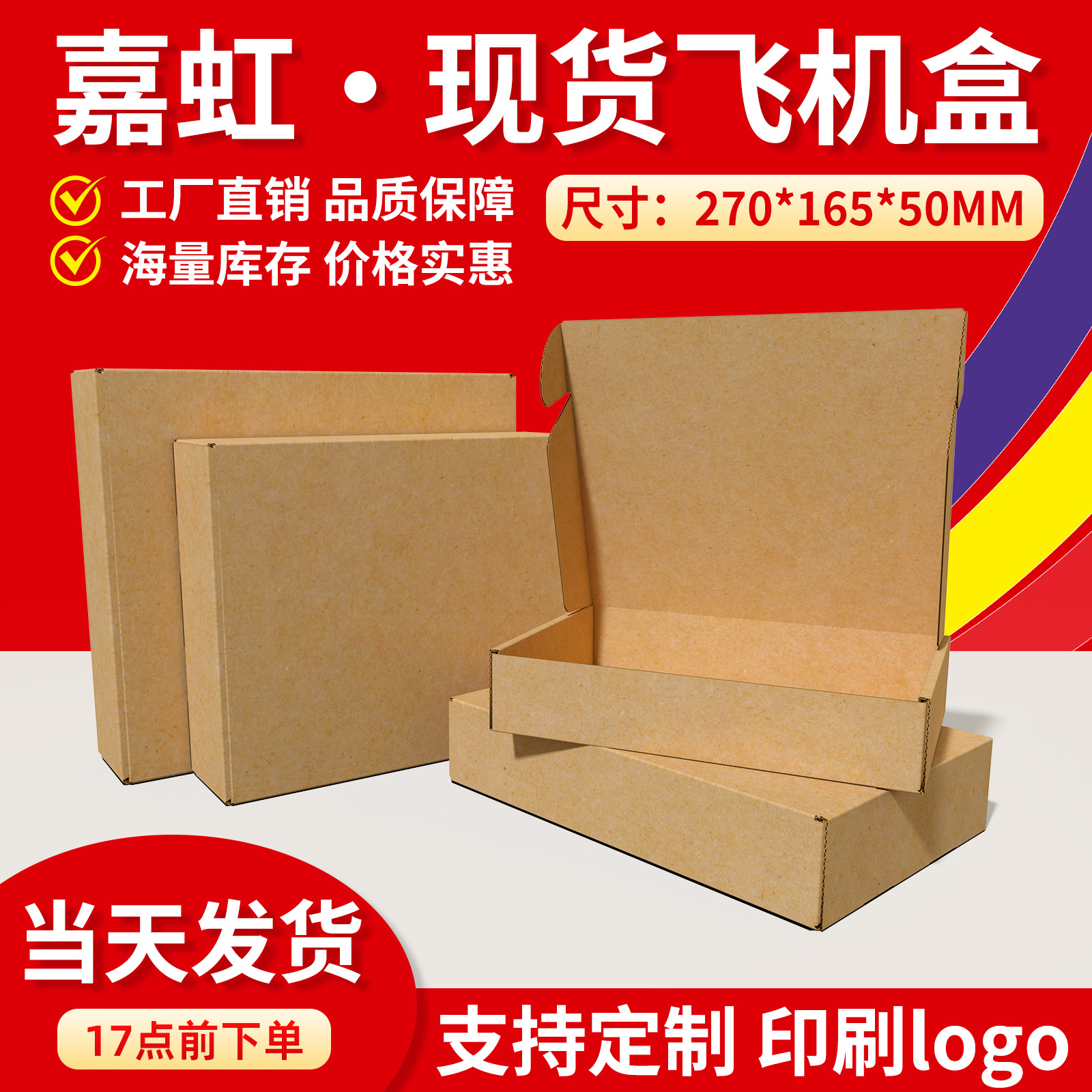 热销飞机盒现货电商专用270*165*50快递包装盒T3纸盒服装打包盒
