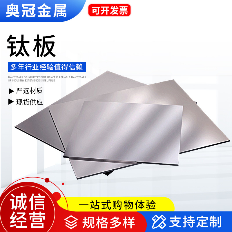 TA2钛板TC4钛合金板ta2纯钛板 厂家供应钛合金板材 可零切钛板