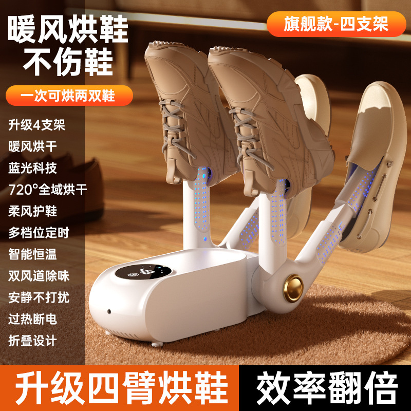 严选家用暖鞋器烘鞋器宿舍鞋子除臭烘鞋机智能定时折叠鞋子烘干机|undefined