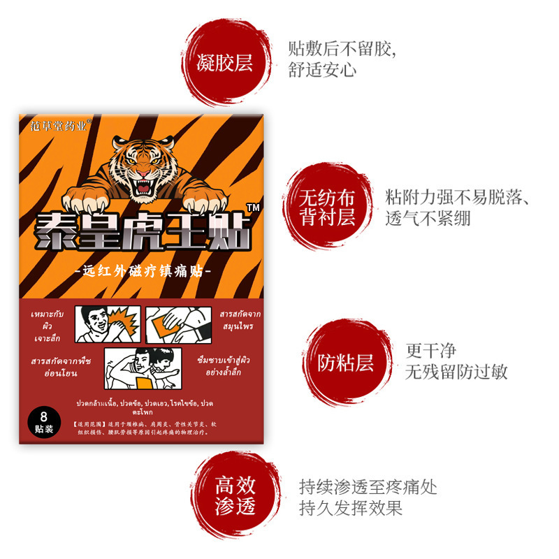 泰皇虎王贴膏药贴腰疼腰痛发热缓解传统黑膏药三伏贴地摊热销礼品|undefined