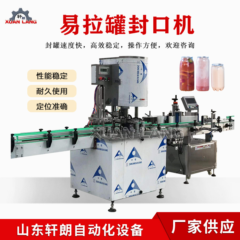 马口铁易拉罐封口机 果干果脯塑料易拉罐封口设备 马口铁罐封口机