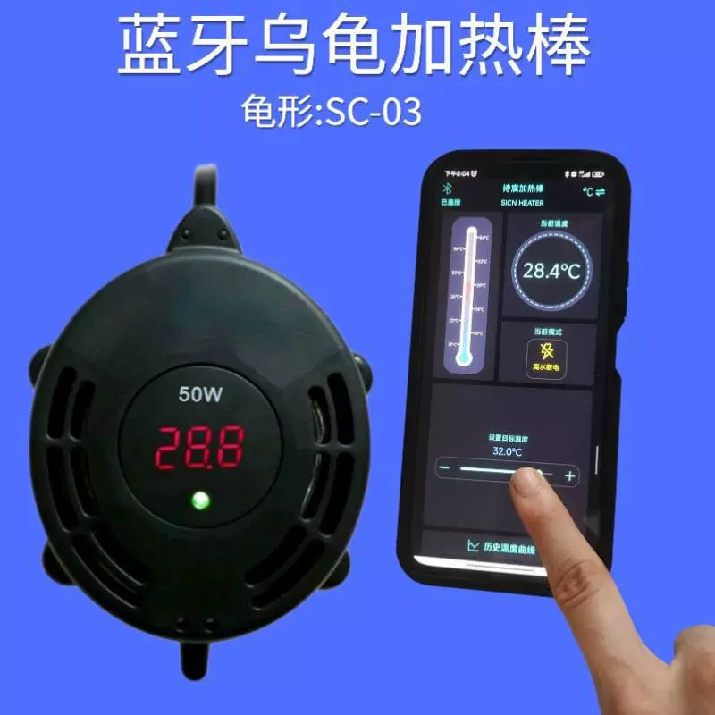 龟形乌龟加热棒APP控制数显小型迷你防爆变频