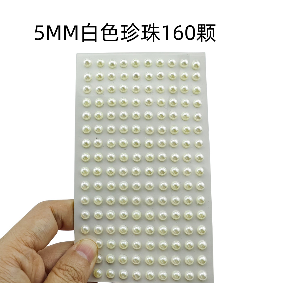 白色半圆34568MM背胶珍珠贴纸 儿童表演DIY手工新娘眼妆脸部装饰