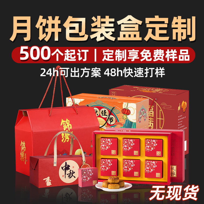 中秋月饼礼盒定制天地盖手提瓦楞纸盒空盒国潮月饼包装盒定做