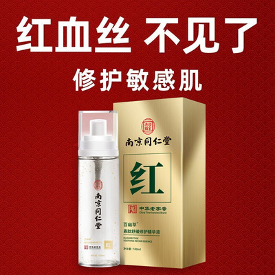 Nanjing Tongrentang Essence liquid Oligopeptide Stock solution Repair Sensitive Redness Acne treatment Shrink pore Essence liquid