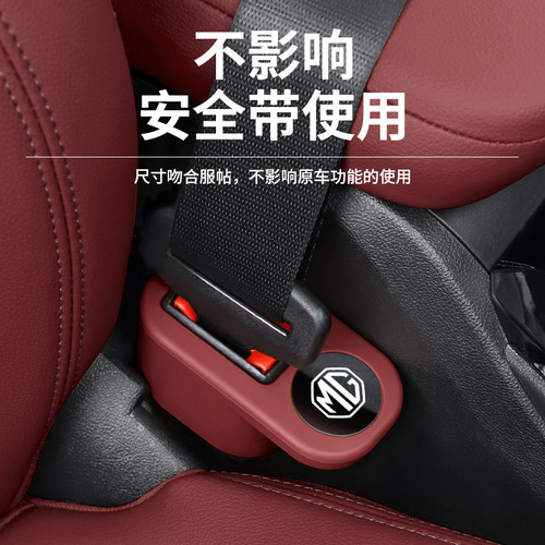 Suitable for MG 65 MG ONE Navigator ZS HS Safety Belt Socket Cover Pin Silicone Sleeve Fixer