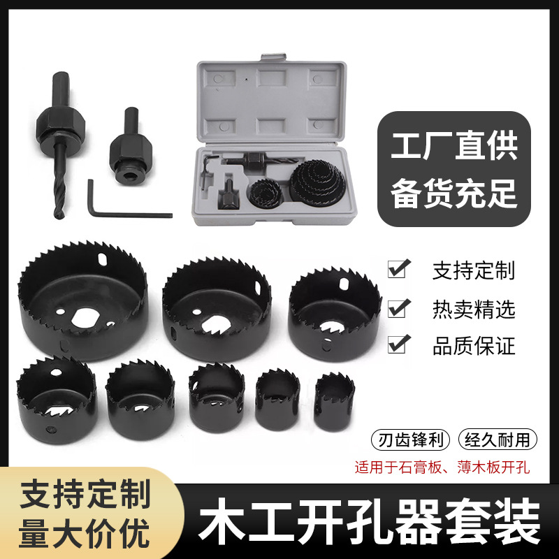11pc/16pc木工孔锯钻头套装木工开孔器碳钢孔锯工具11件套装 钻头