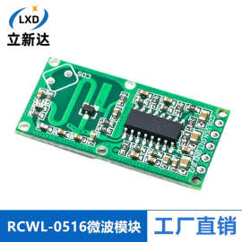 RCWL-0516 微波雷达感应开关模块 人体感应模块 智能感应探测器