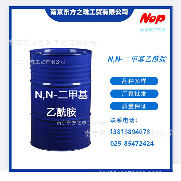 高纯度 N,N-二甲基乙酰胺 厂家现货供应 化工原料批发