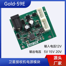 卫星接收机顶盒电源模块 开关电源板 电视机顶盒维修模块Gold-59E