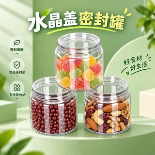 螺纹水晶盖密封罐 加厚透明塑料罐干货零食分装储物罐可定制厂家