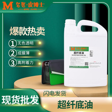 厂家直供 无色透明皮边油皮具皮革封边油高附着力高韧性超纤底油