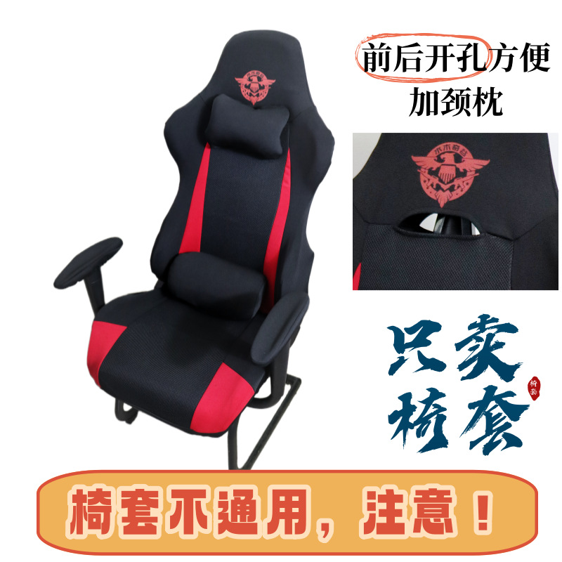 Casa Internet café jefe de juegos de computadora deportivo asiento respaldo guante espeso elástico color de la cubierta de la silla giratoria de deportes electrónicos