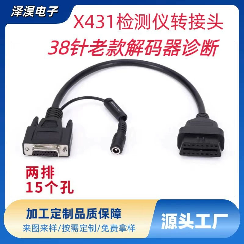 YuanZheng X431 детектор соединение ремонт 38-контактный старый автомобильный декодер компьютерный диагностический прибор