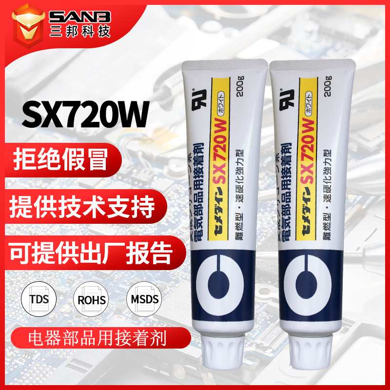 【现货】CEMEDINE施敏打硬SX720W 电子接着剂 阻燃密封胶弹性硅胶