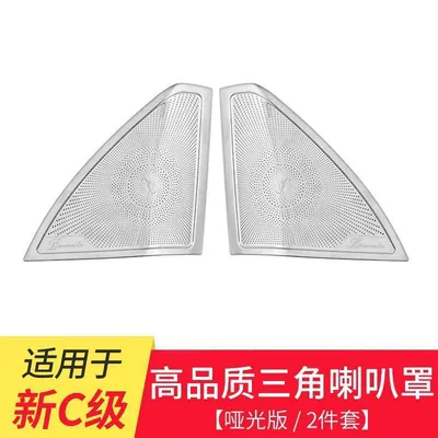 Decoration C200L Upgraded Version — Other Automotive Interior Supplies - 15-21-c-class-matte-tweeter-2-pack