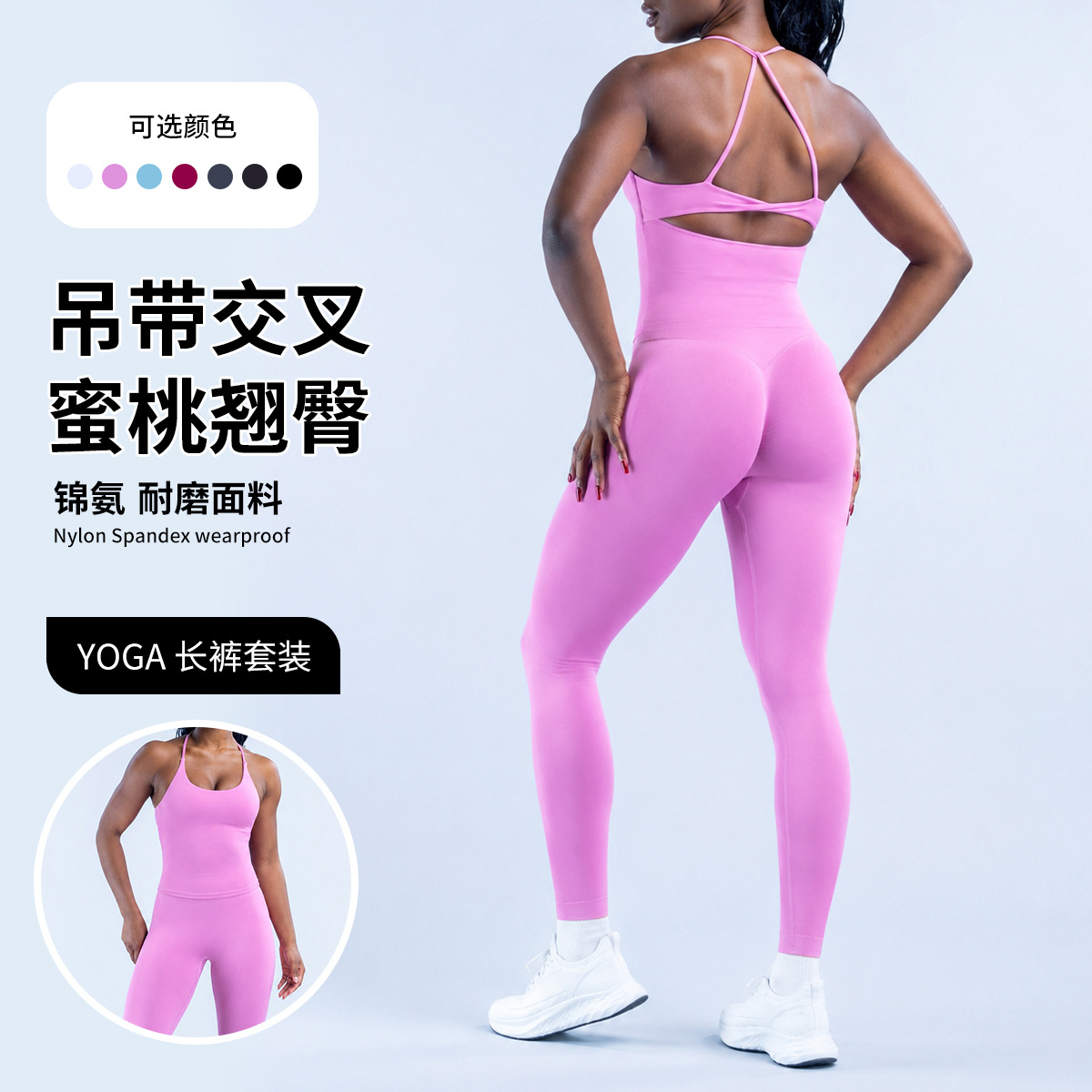 European and American Style Yoga Outfit Set for Women, Tank Top and Long Pants, Fitness Wear, Outdoor Sports High-Waisted Tight-Fitting Peach Butt Sports Set