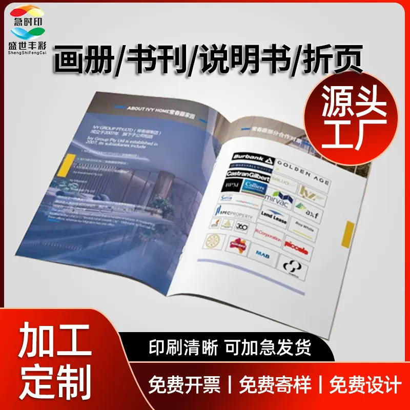 厂家定制企业宣传册印刷员工手册彩色书本图书设计书籍画册说明书