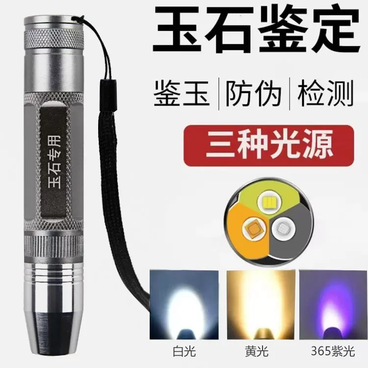 免费镭射logo照蛋灯led365紫光395黄白光三光源强光照玉灯琥珀