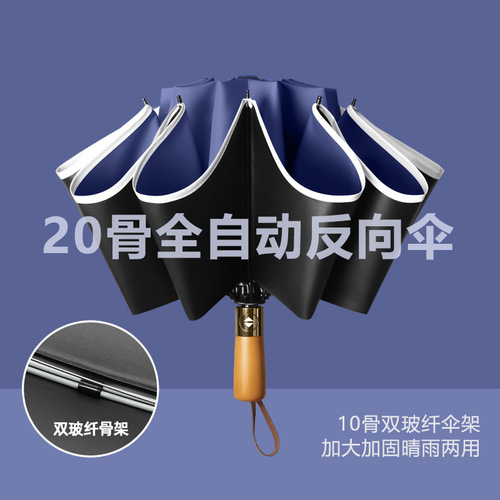 Fully automatic reverse umbrella, rain or shine, sun protection, UV protection, large reinforced wind-resistant folding wooden handle sun umbrella