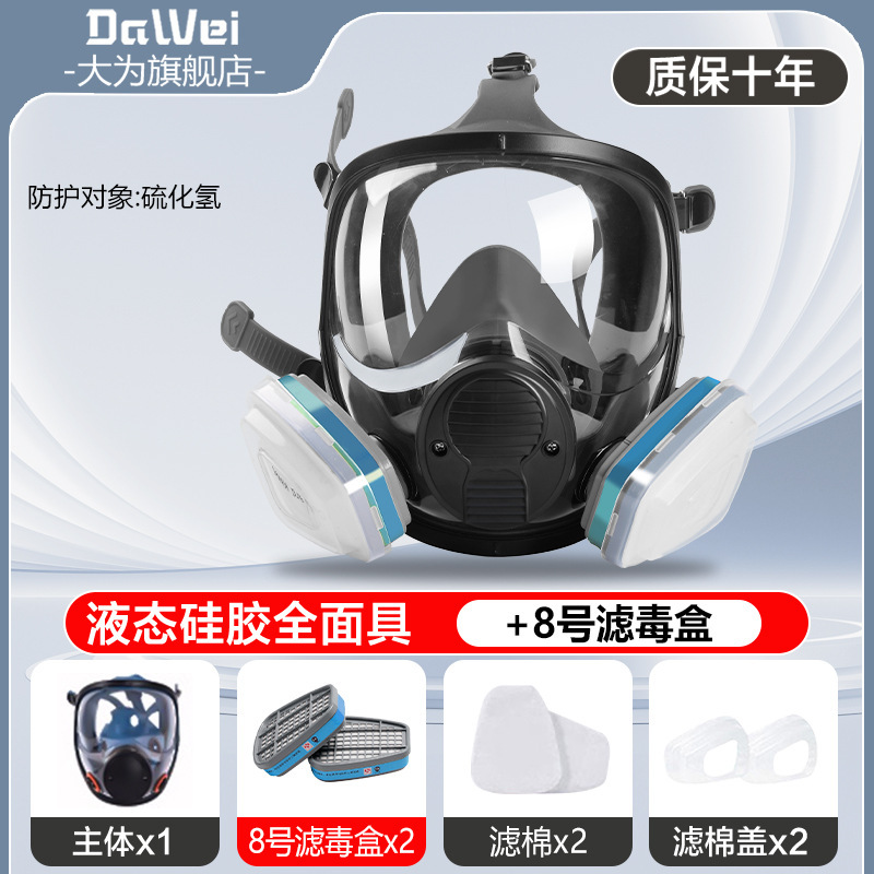Máscara facial Máscara Fábrica química Antivirus avanzado Antipolvo Protección facial completa Pintura en aerosol Gas químico especial formaldehído sulfuro de hidrógeno