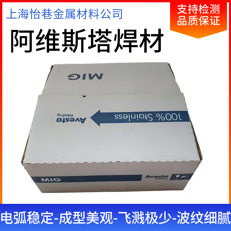 瑞典阿维斯塔Avesta P690 basic镍基焊条 ENiCrFe-7镍基合金焊条