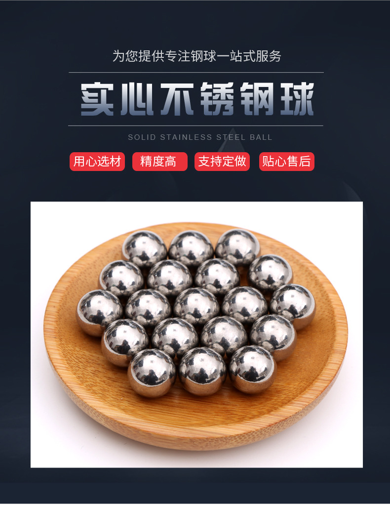 1实心不锈钢球201+304+316图片通用_01