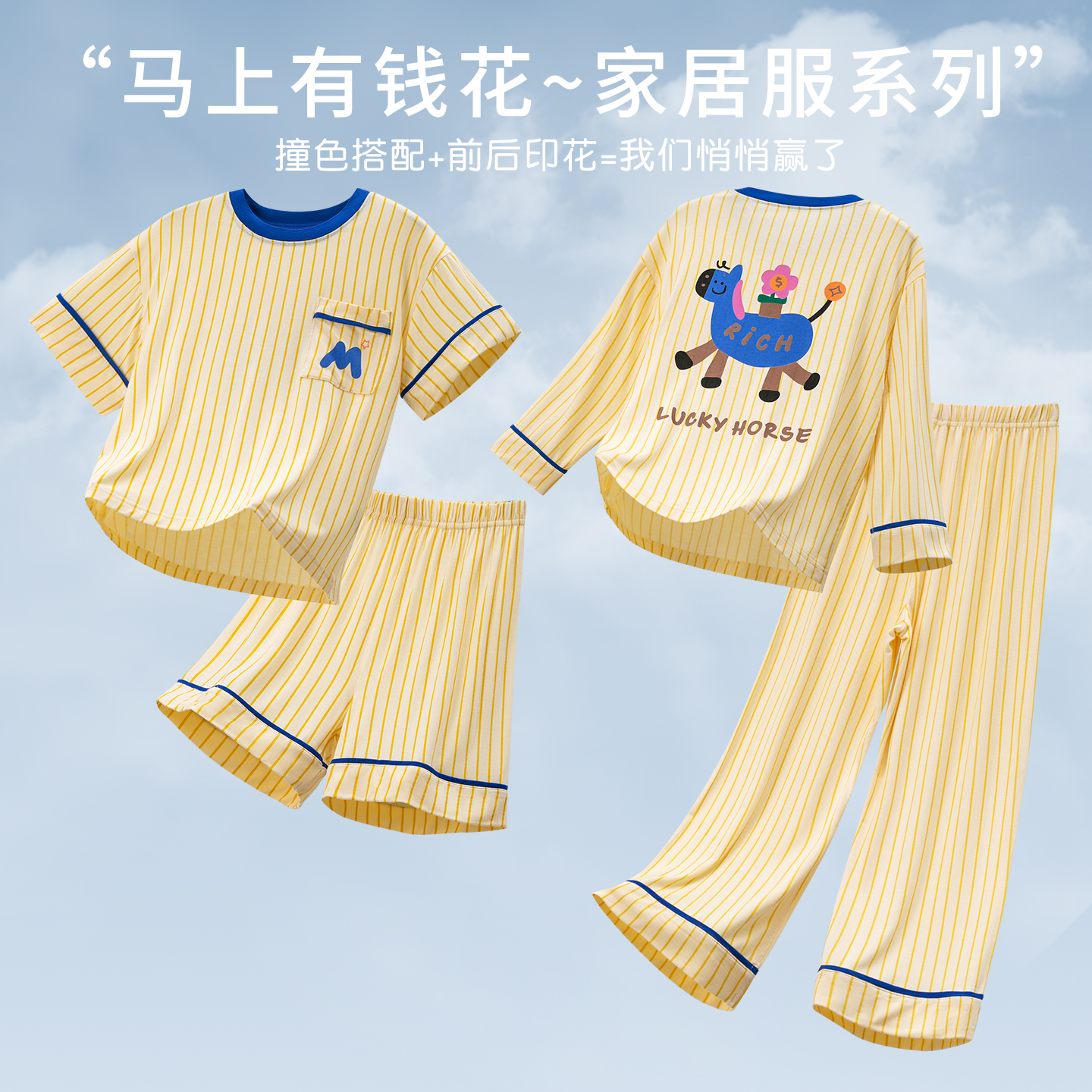 「软糯小奶皮」春夏儿童莫尔睡衣多巴胺男女童家居服初中生棉