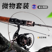 马口竿套装微物竿UL调马口杆钓鱼杆微物路亚杆纺车轮套装鱼竿批发