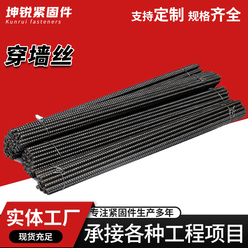 厂家现货穿墙螺杆建筑螺杆m12m14穿墙丝杆对拉穿墙螺栓加长穿墙丝