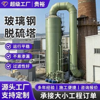 定制玻璃钢喷淋塔工业废水处理酸雾净化塔工业废气净化脱硫脱硝塔
